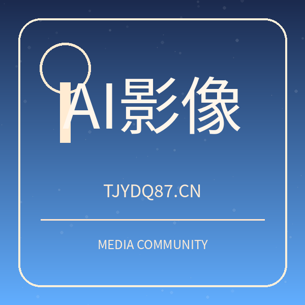 AI影像
